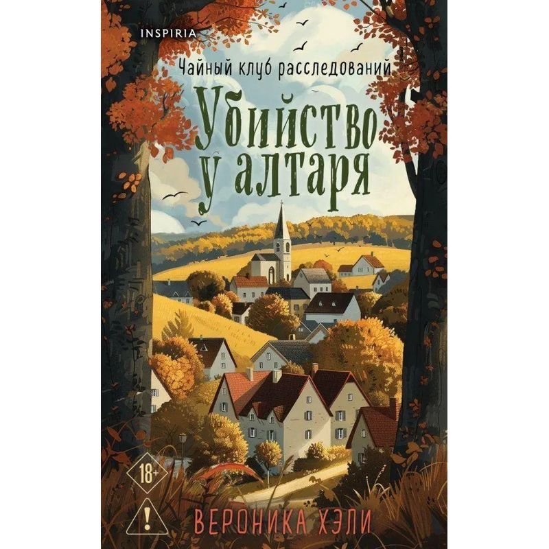 Murder At The Altar - Buch - Veronica Heley - Russian - 2023 - Knizhnik International - Ean 9785042213199