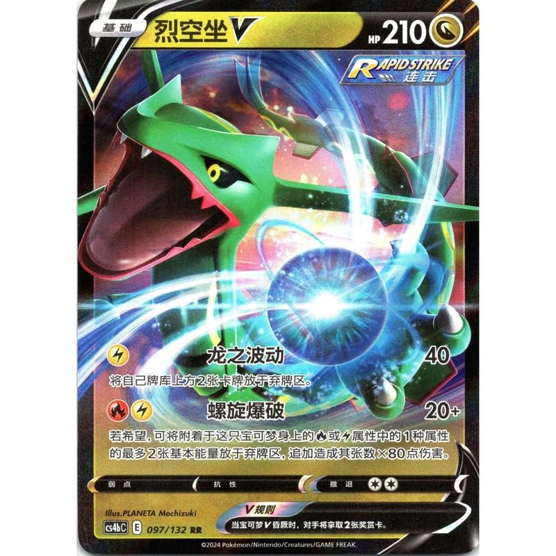 V (097/132) 9 Colors Gathering - Double Rare (s-ch)