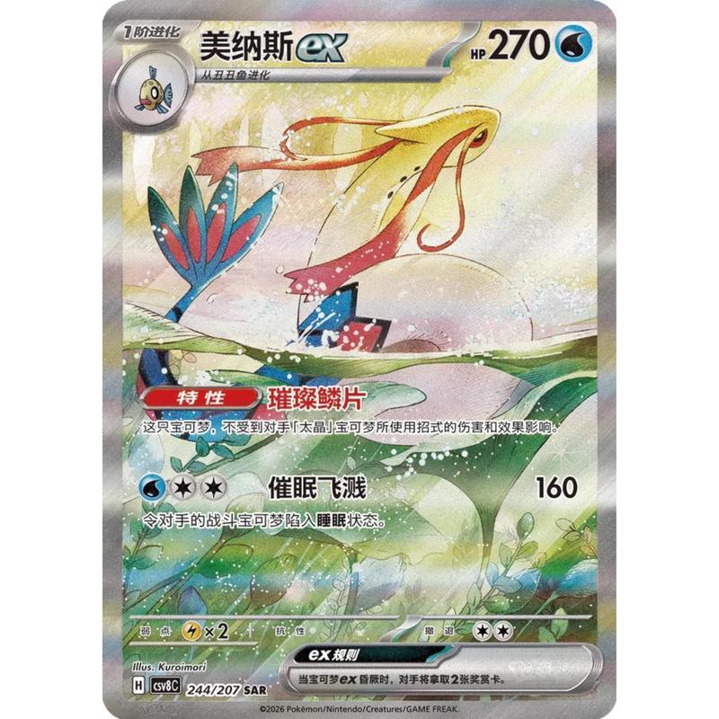 Image of Ex (244/207) - Special Art Rare