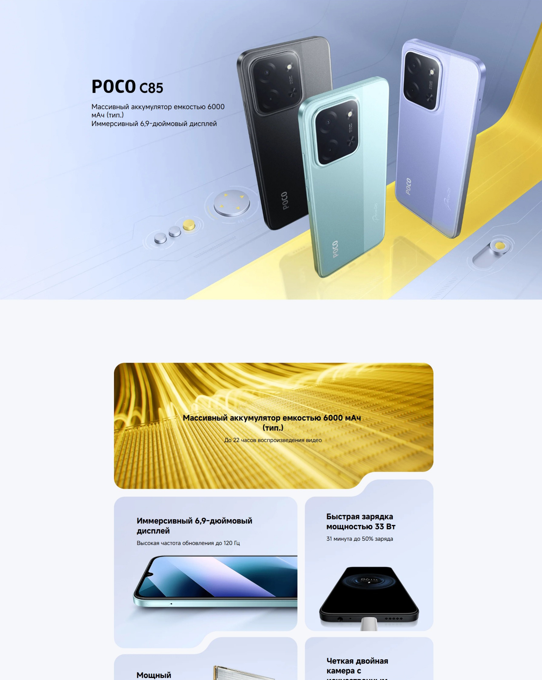 XIAOMI Poco C85, 8+256GB Смартфон, 6.9