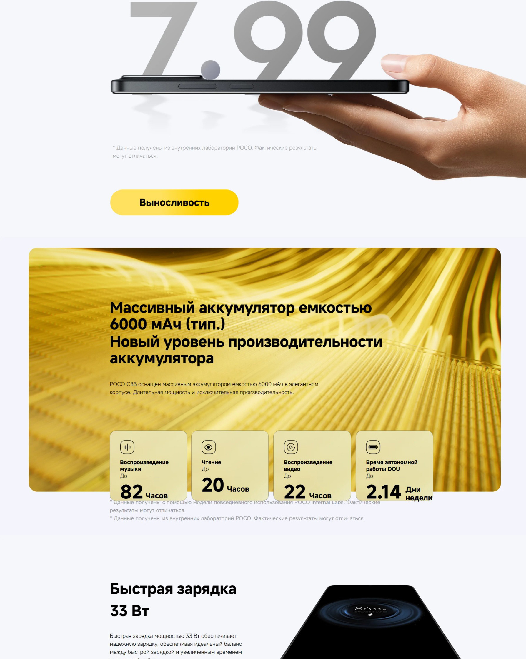 XIAOMI Poco C85, 8+256GB Смартфон, 6.9