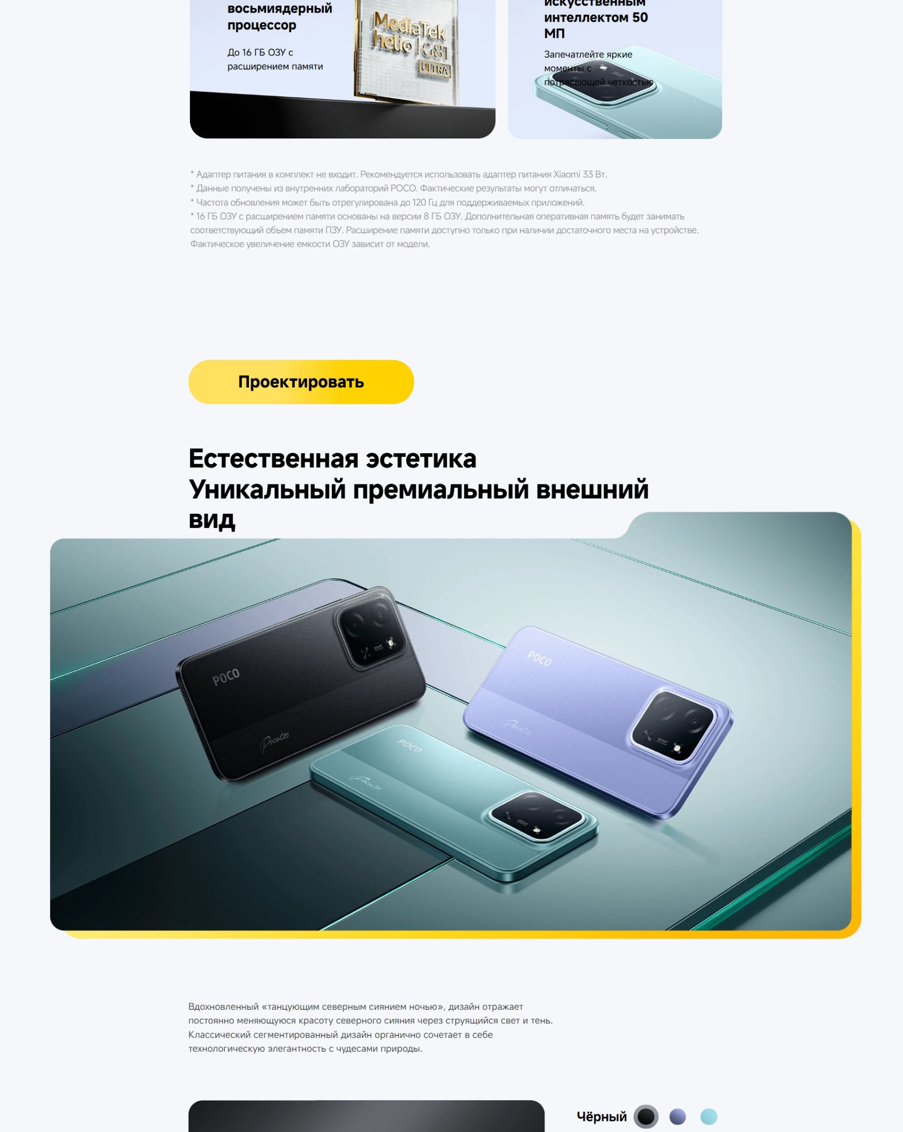 XIAOMI Poco C85, 8+256GB Смартфон, 6.9