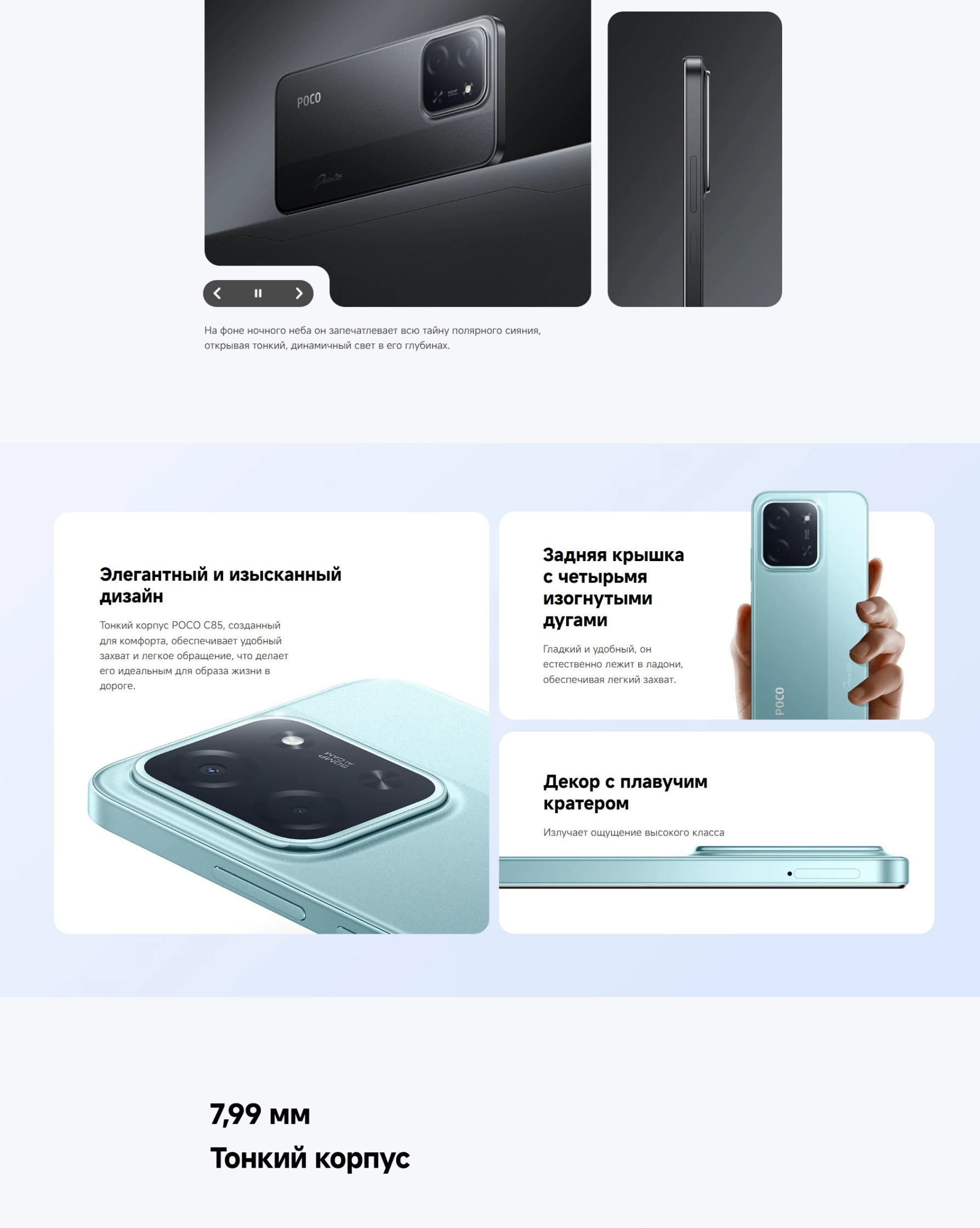 XIAOMI Poco C85, 8+256GB Смартфон, 6.9