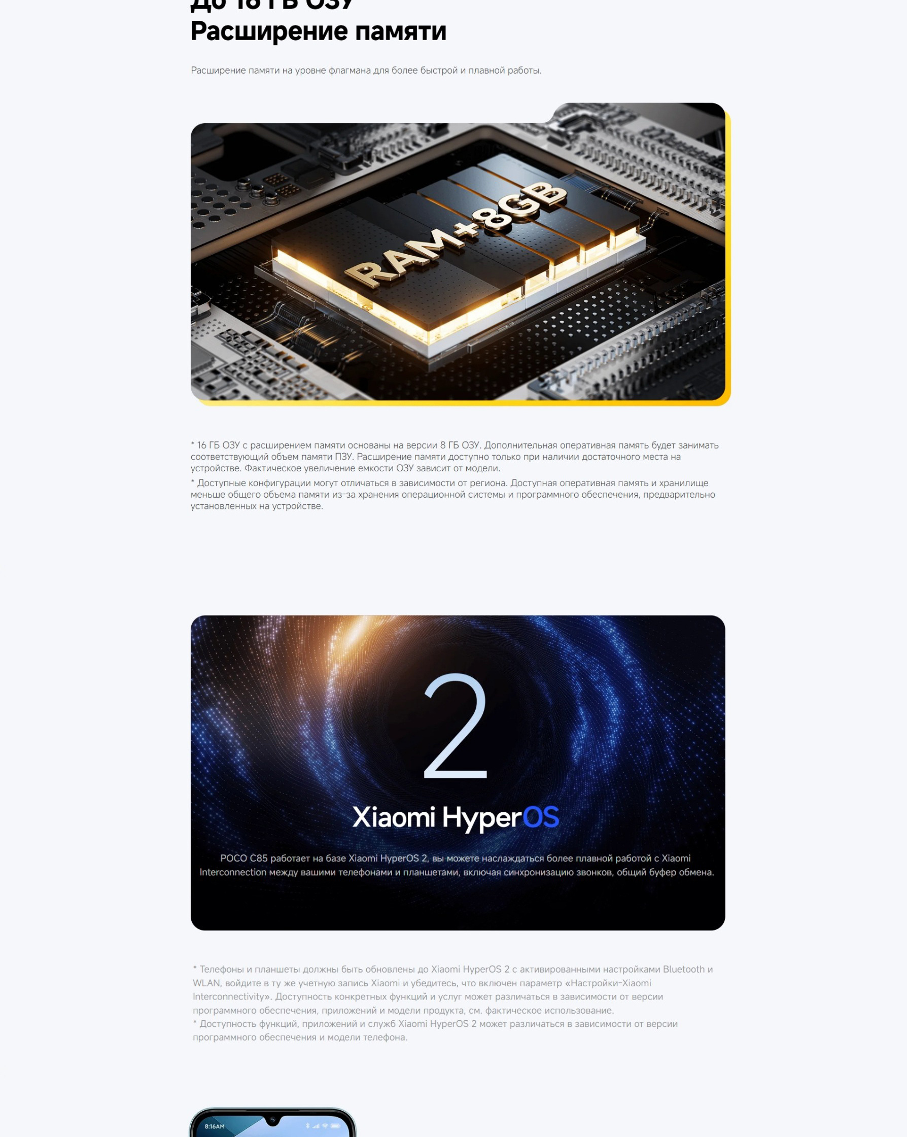 XIAOMI Poco C85, 8+256GB Смартфон, 6.9