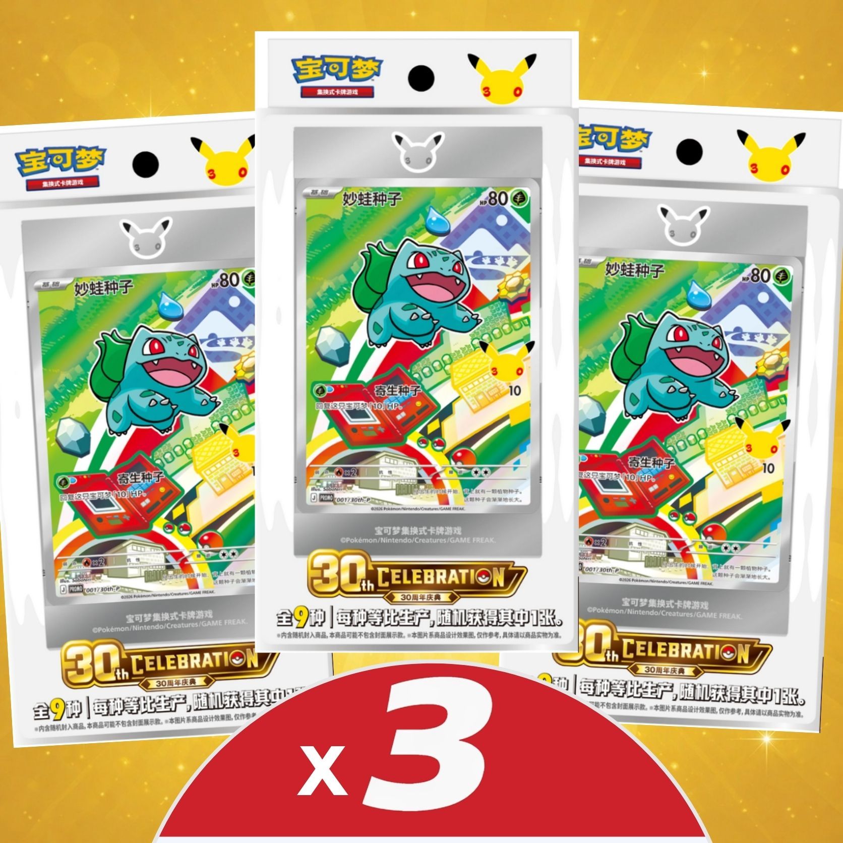 Image of Set Of 3 Pokémon 30th Anniversary First Partner Series Vol.1 - Chinese - Sealed Official Box - + Booster - Anniversary Edition
