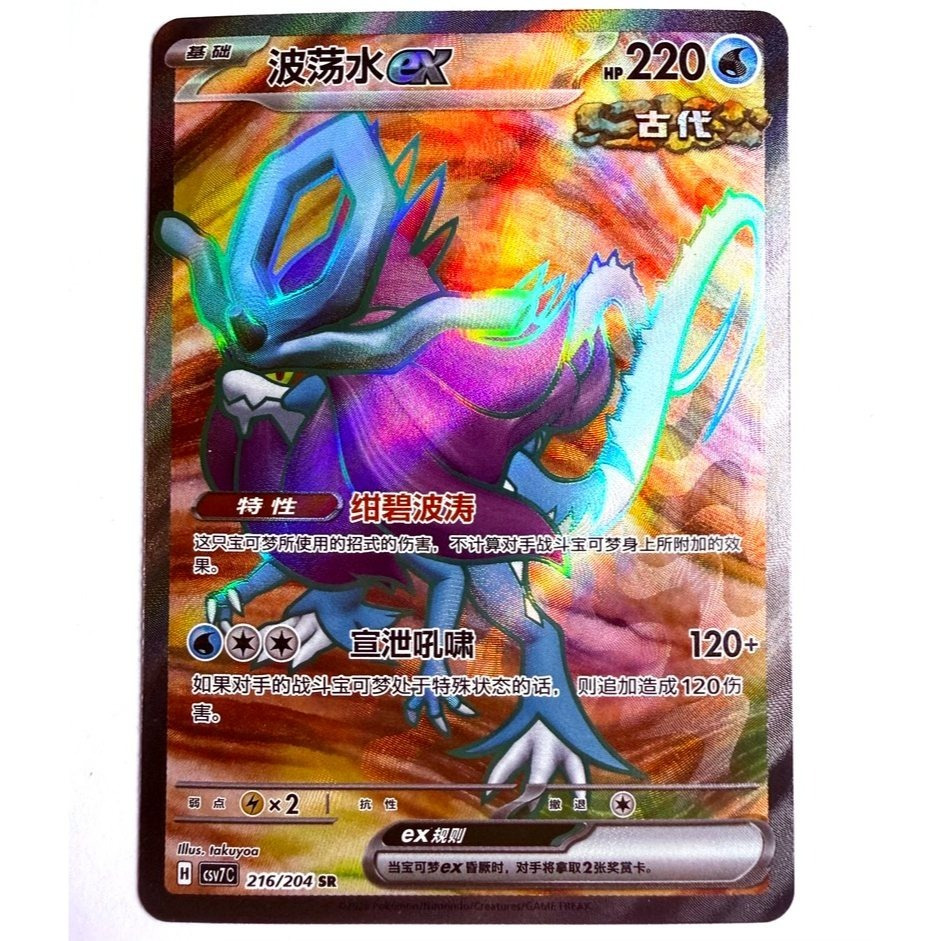 Csv7c - 216/204 Sr Windewoge Ex / Ex , Chinese Nm