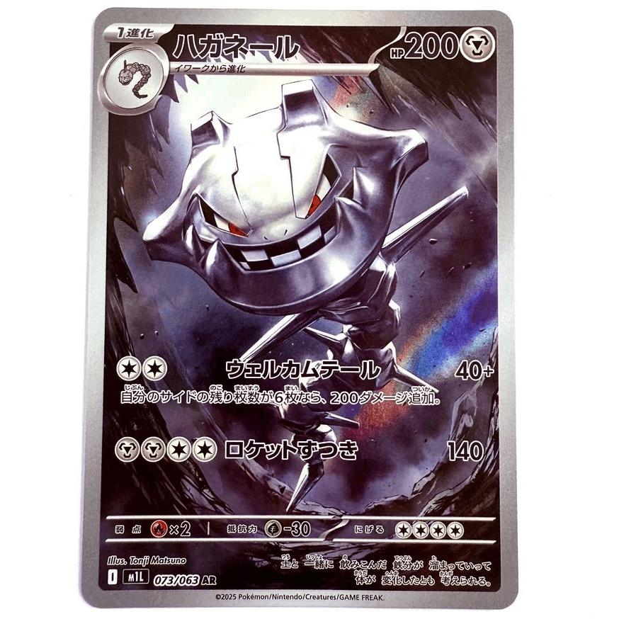 M1l - 073/063 Ar Mega Brave , Japanese Nm