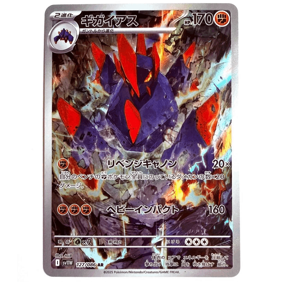 Sv11w - 127/086 Ar Brockoloss / Gigalith White Flare Jp Japanese