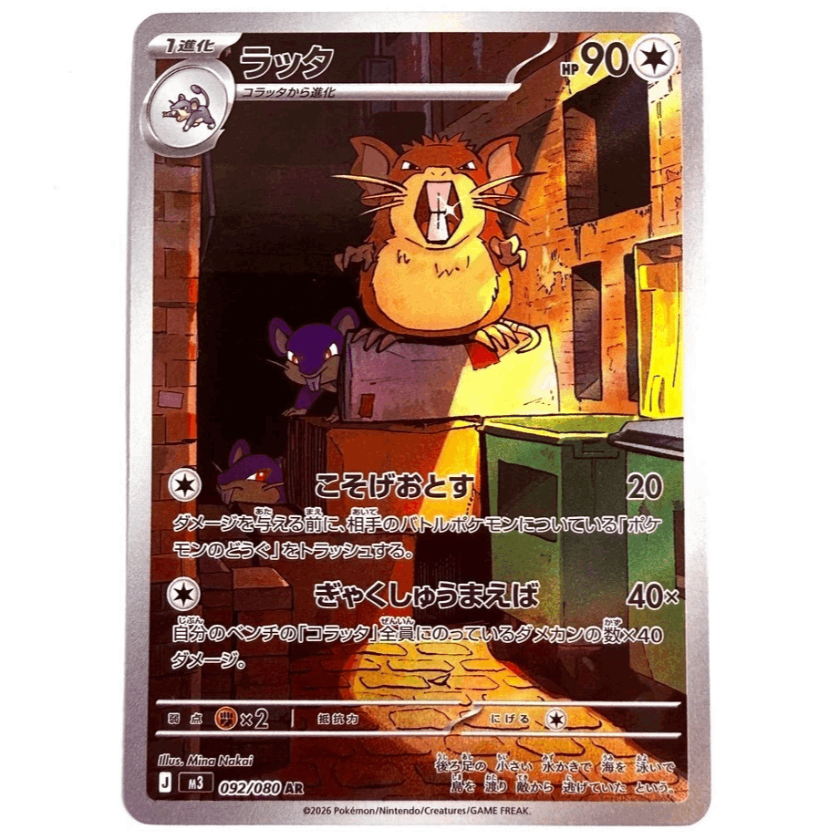 M3 - 092/080 Ar / Rat Cat 0 Japanese Nm