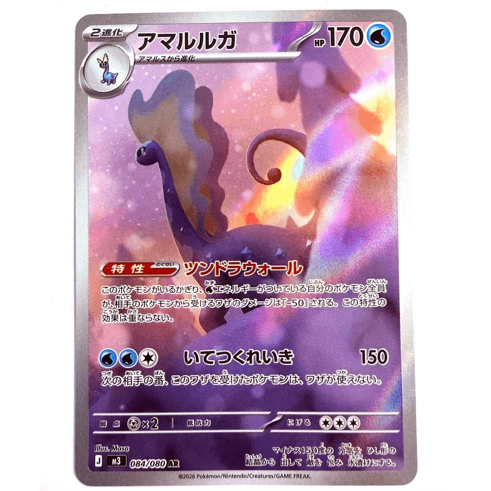 M3 - 084/080 Ar Amagarga / Nihil 0 Japan Nm