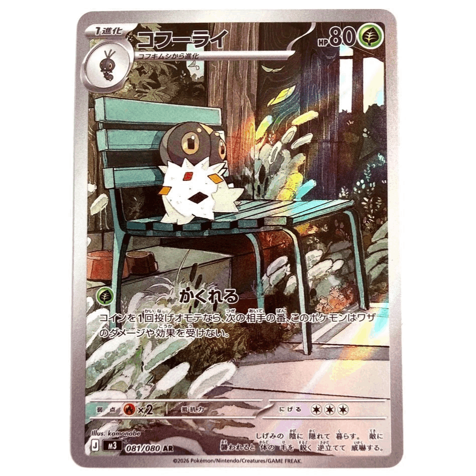 Image of M3 - 081/080 Ar Puponcho / Nihil 0 Japanese Nm