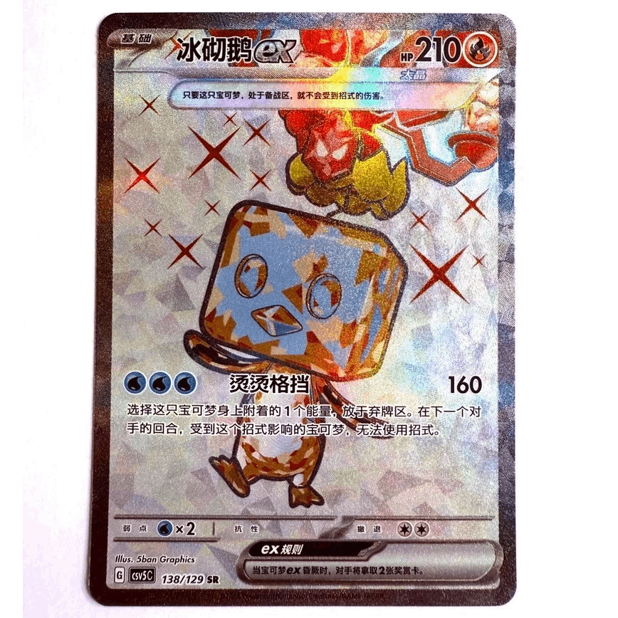 Csv5c - 138/129 Sr Kubuin Ex / Ex , Chinese Nm