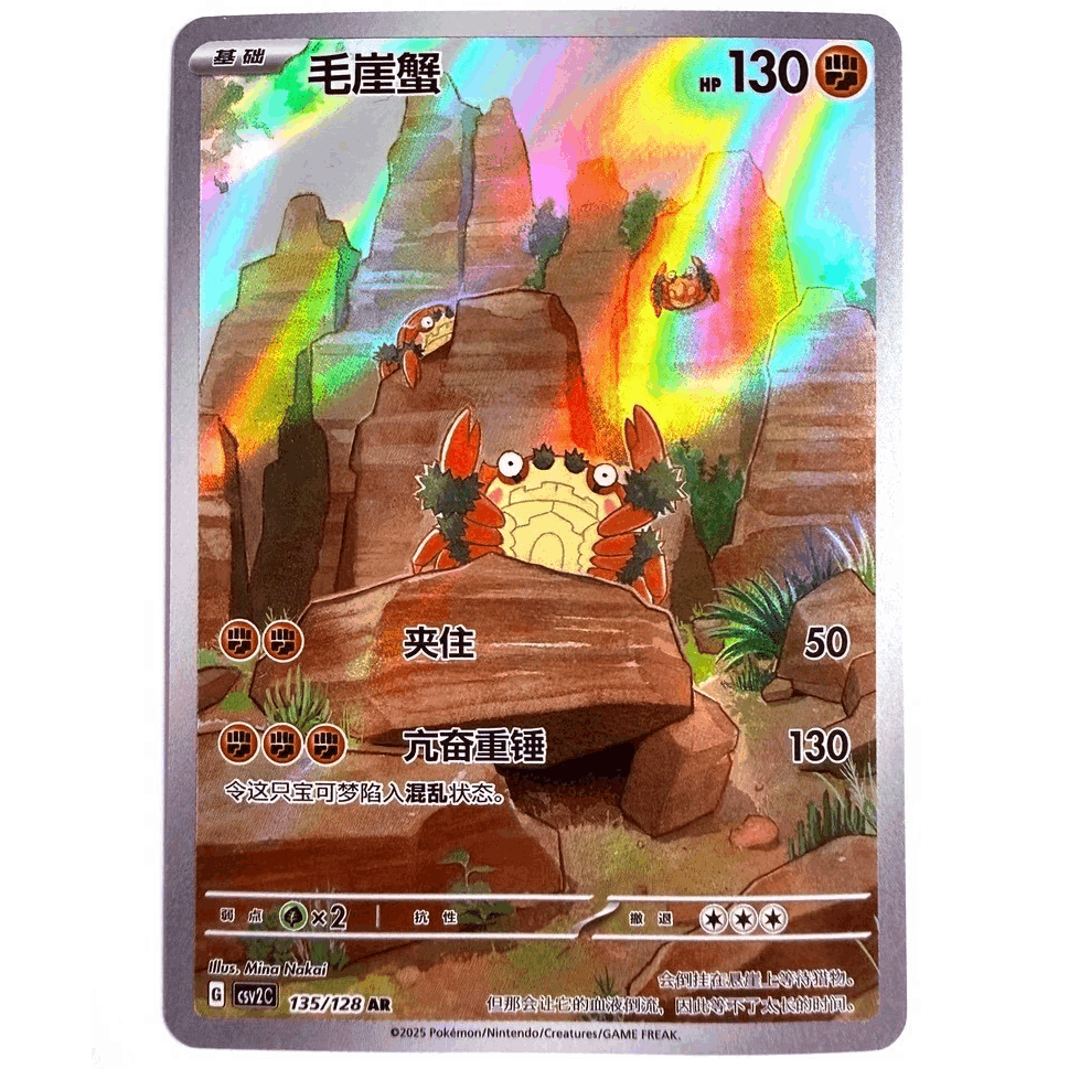 Csv2c - 135/128 Ar Claw / Claw Chinese Nm