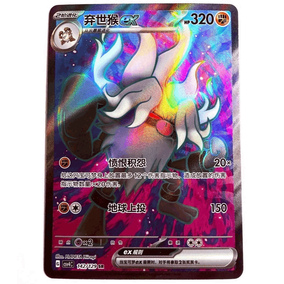 Csv4c - 142/129 Sr Epitaph Ex / Ex Chinese Nm
