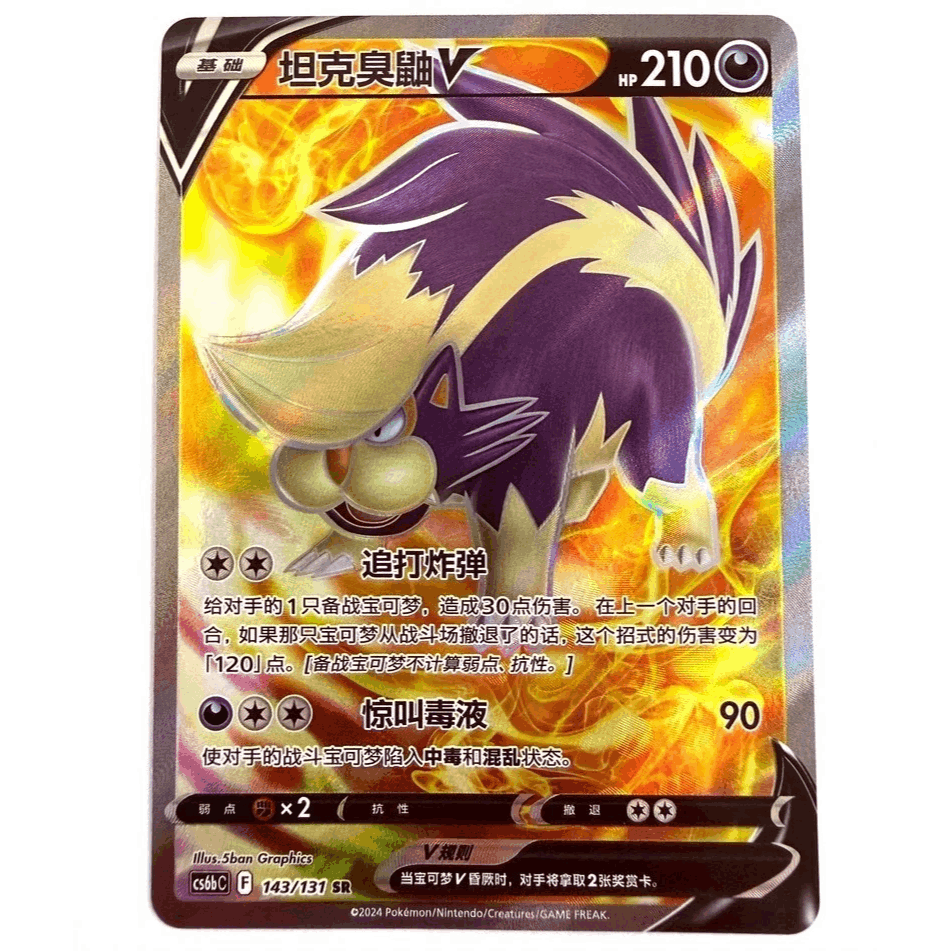 Cs6bc - 143/131 Sr V Chinese Nm
