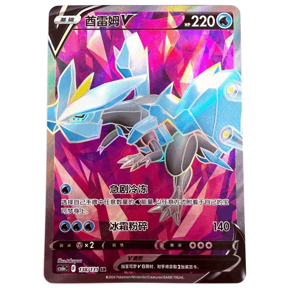 Cs6bc - 138/131 Sr V Chinese Nm