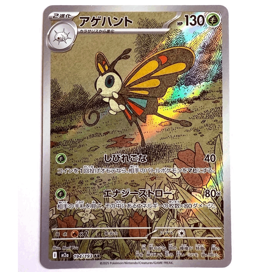 M2a - 194/193 Ar Papinella / Ex Japan Nm
