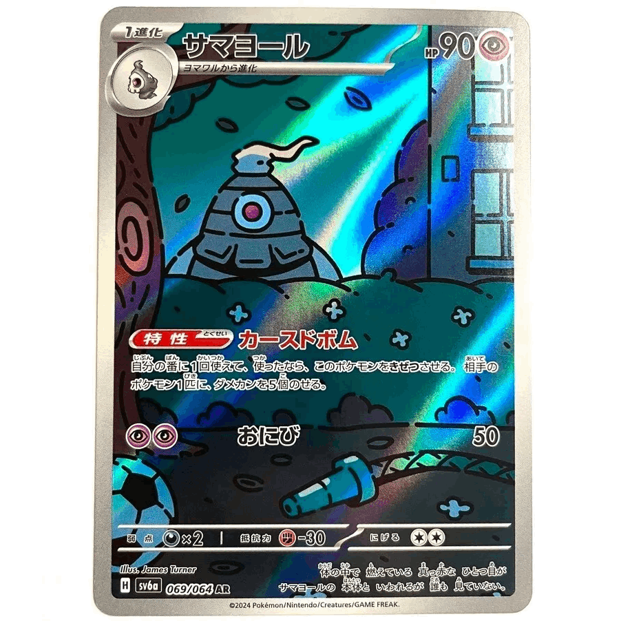 Star 6a - 069/064 Ar / Night Japanese Nm