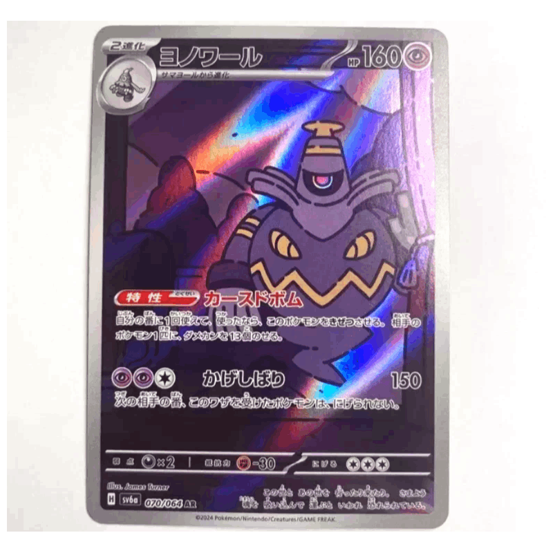 Sv6a - 070/064 Ar Hazard / Night , Japanese