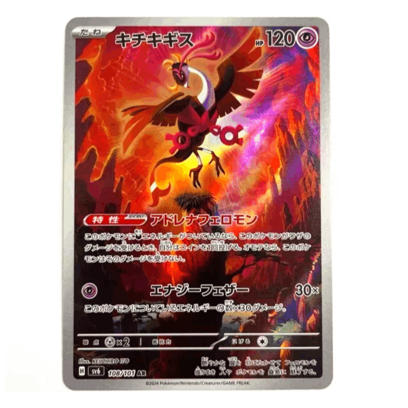 Sv6 - 108/101 Ar Beatori / Mask Of Change Japanese Nm