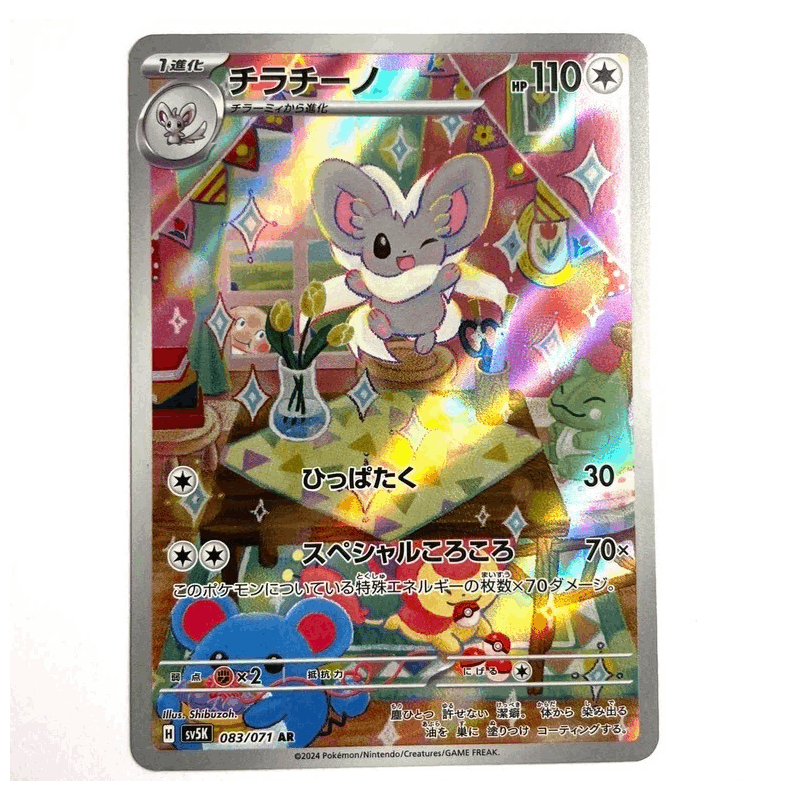 Sv5k - 083/071 Ar Chillabell / Wild Force Japanese Nm