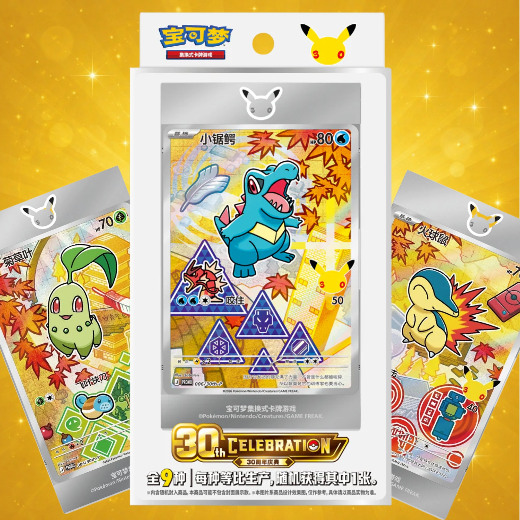 Pokémon 30th Anniversary First Partner Vol. 2 – Chinese – Official Sealed Box – + – Special Illustration – Johto Starters –