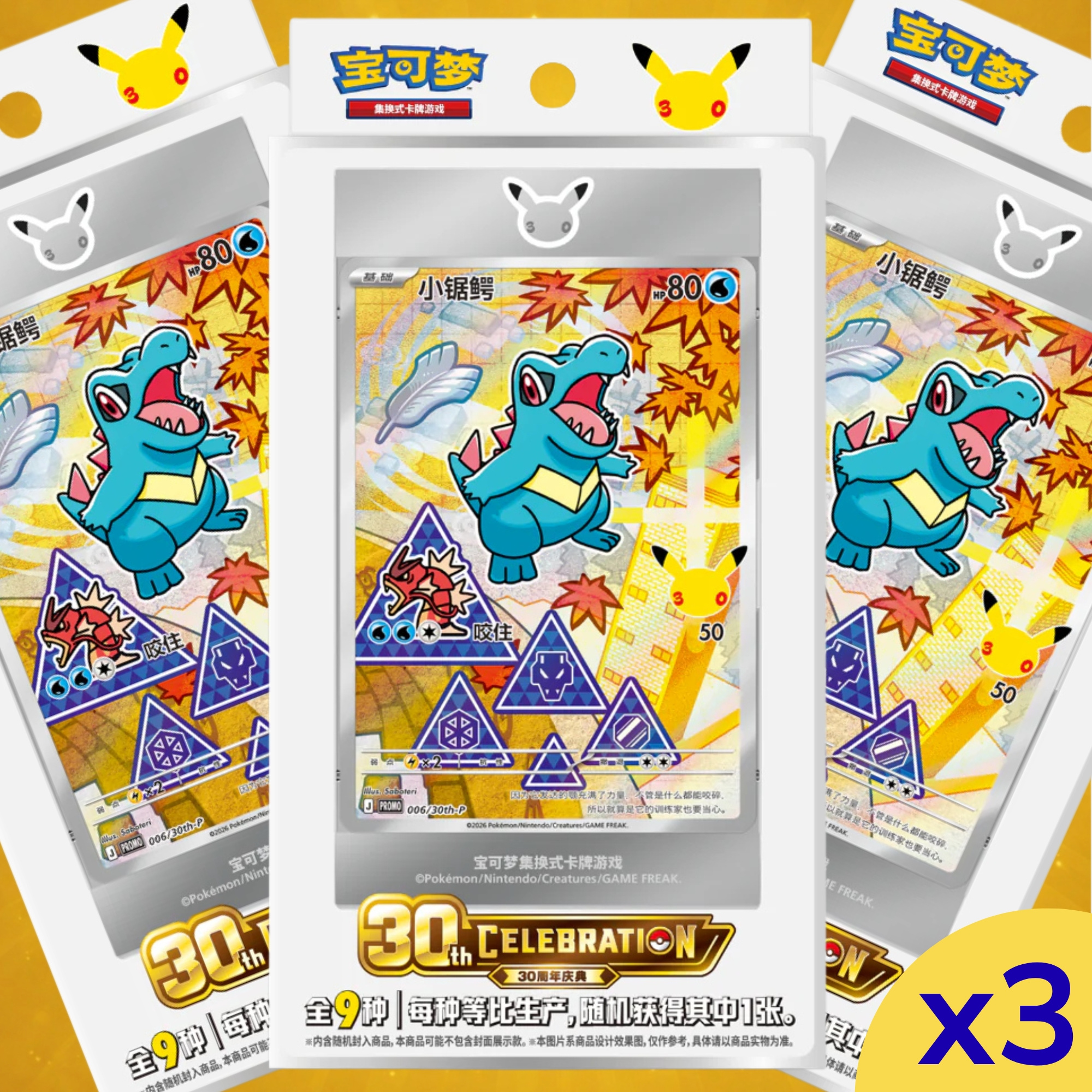 Image of Pokémon 30th Anniversary First Partner Vol. 2 – Set Of 3 Sealed Boxes – Chinese – Official Bundle – 3x + – Special Illustration – Johto Starters –