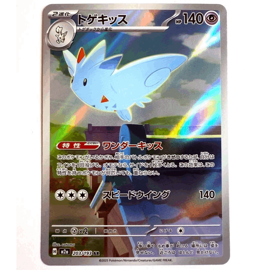 M2a - 203/193 Ar Ex Japanese Nm