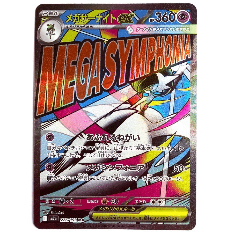 M2a - 226/193 Ma Mega Ex / Mega Ex Japanese
