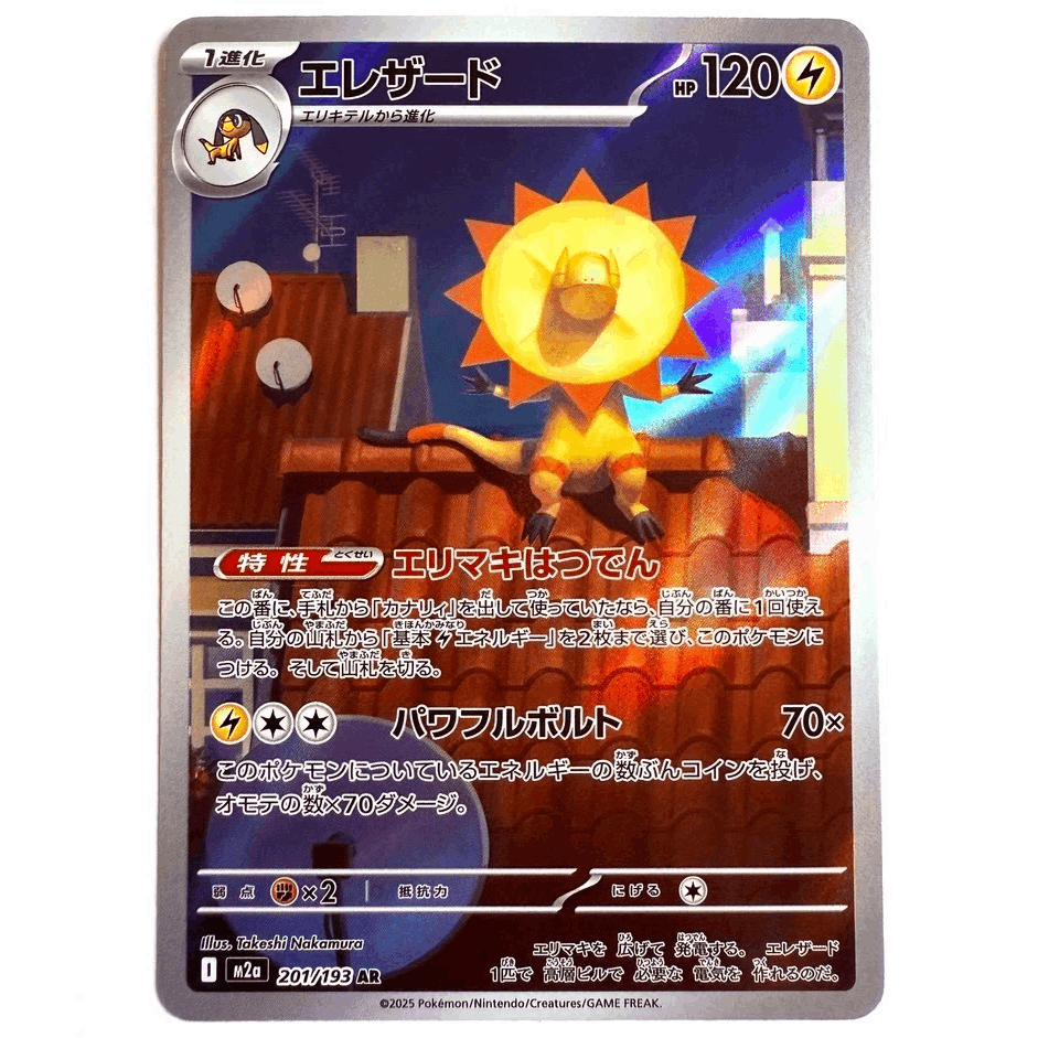 M2a - 201/193 Ar Elezard / Ex Japan Nm
