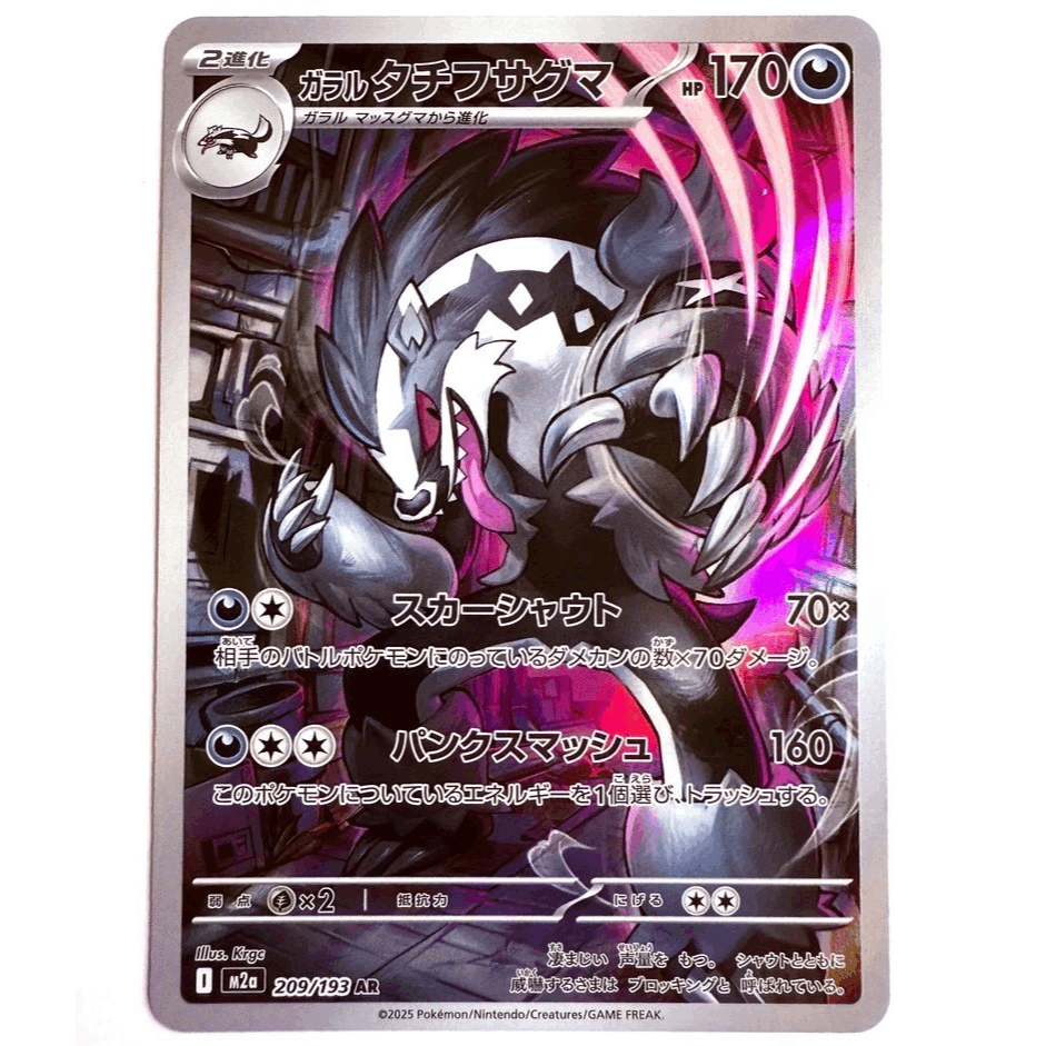 M2a - 209/193 Ar - / Galarian Japanese