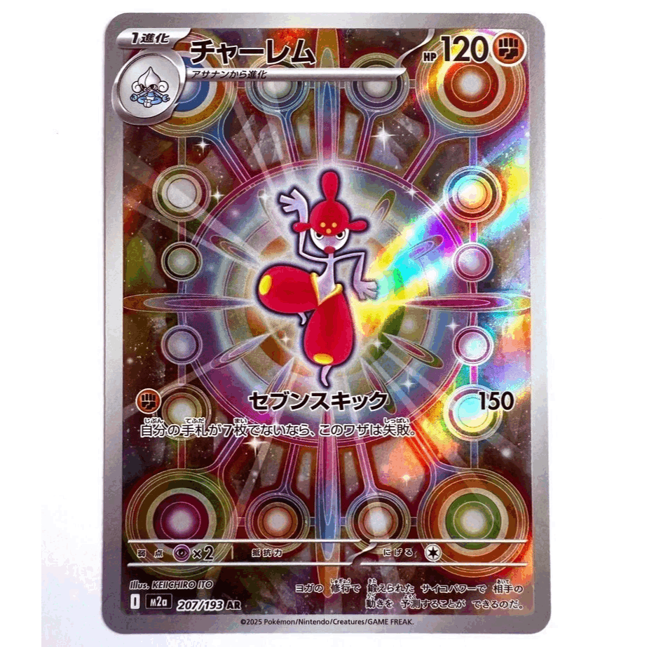 M2a - 207/193 Ar / Ex Japan Nm