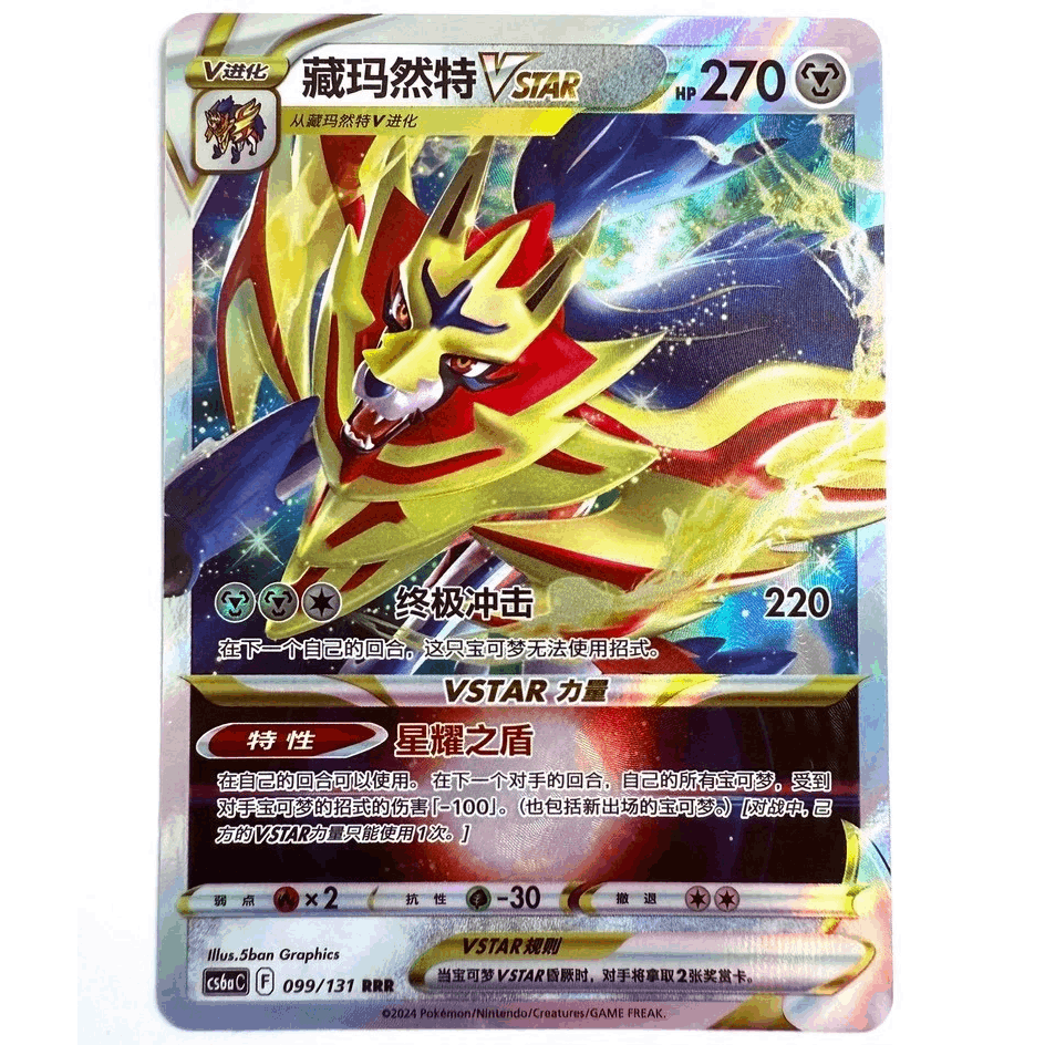 Cs6ac - 099/131 Rrr Chinese Nm