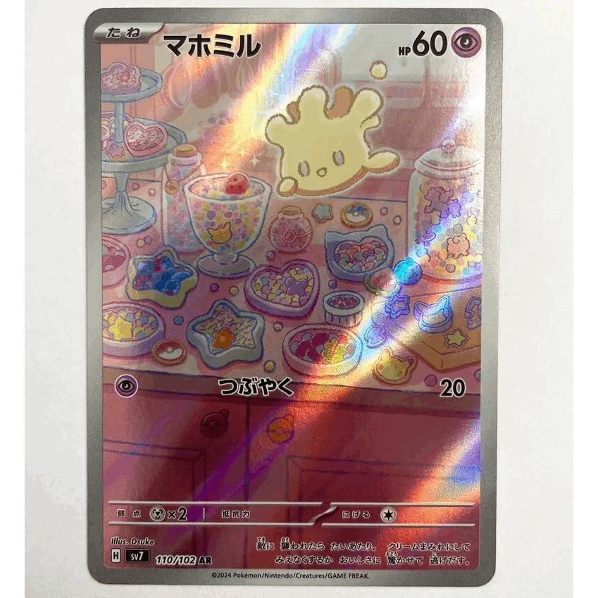 Sv7 - 110/102 Ar Hokumil / Japanese Nm