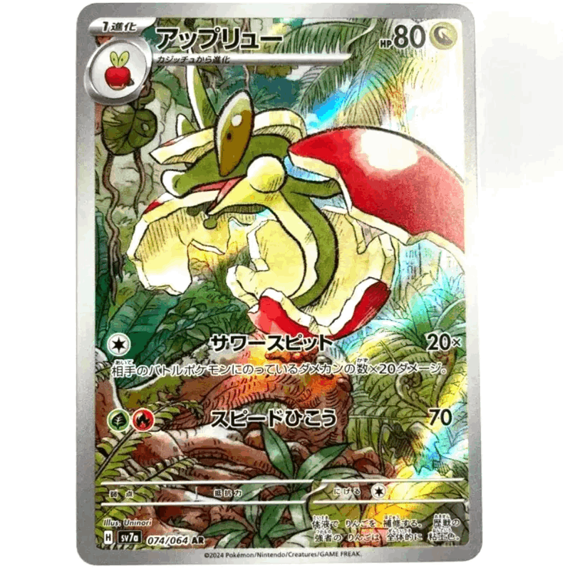 Sv7a - 074/064 Ar Drapfel / Paradise Dragon Japanese Nm