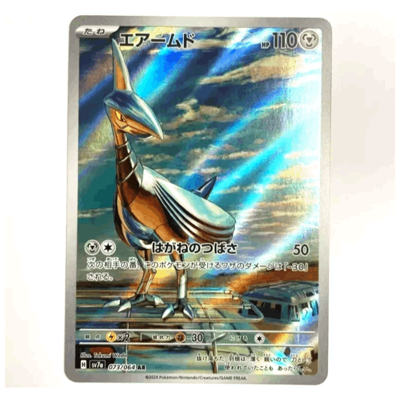 Sv7a - 073/064 Ar Panzeron / Paradise Dragon Japanese