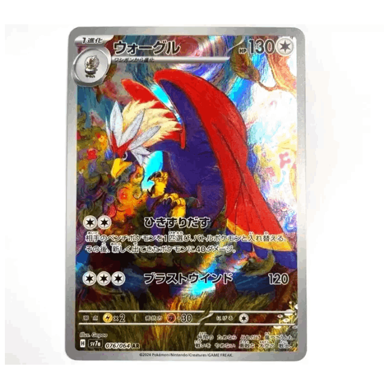 Sv7a - 076/064 Ar Washakwil / Paradise Dragon Japanese