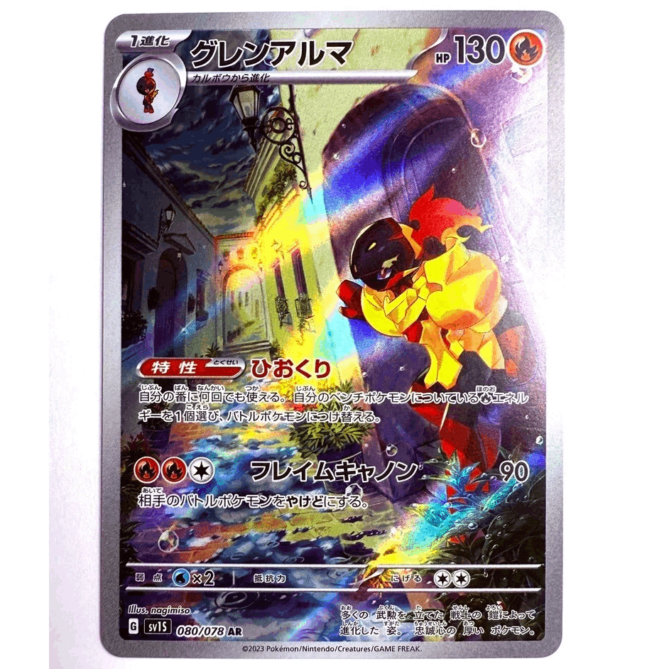 Sv1s - 080/078 Ar / Blaze Ex Japanese Nm