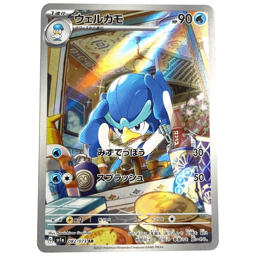 Sv1a - 082/073 Ar Fuentente / Triplet Beat Japanese Nm