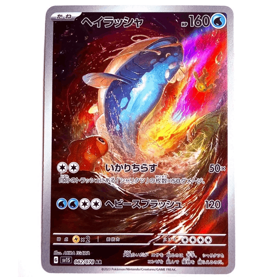 Sv1s - 082/078 Ar Heerashai / Ex Japanese Nm
