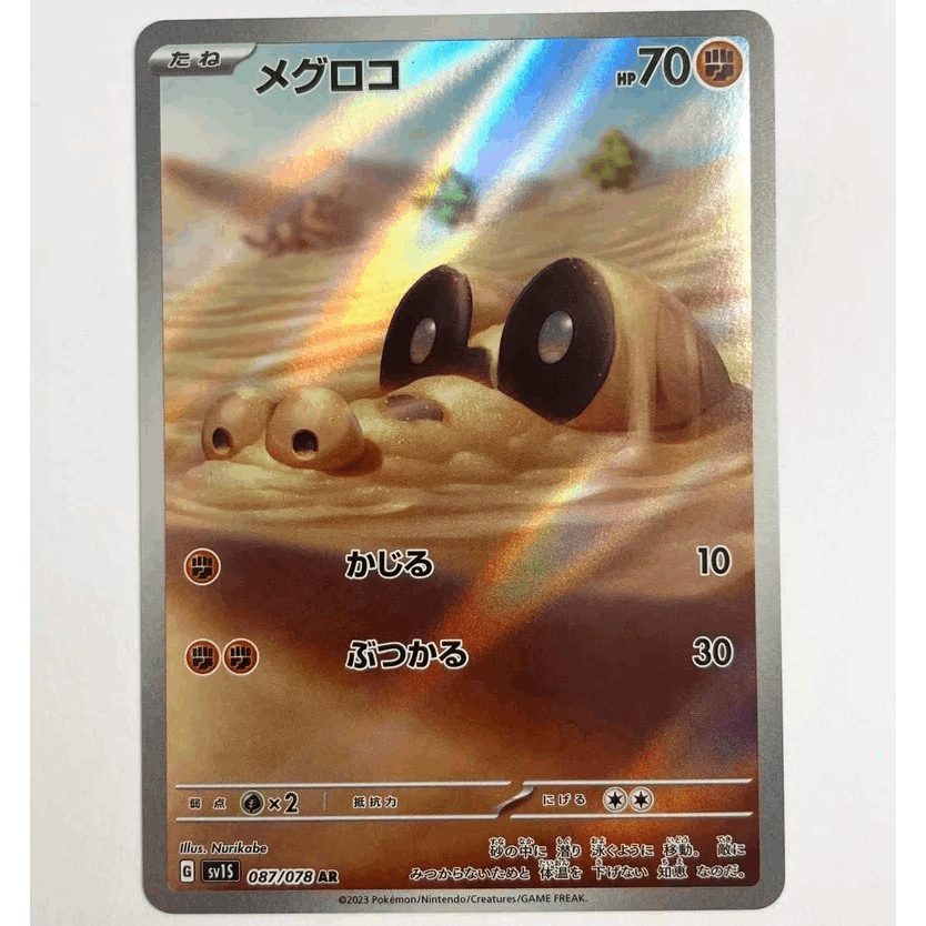 Sv1s - 087/078 Ar Ganovil / Ex Japanese Nm