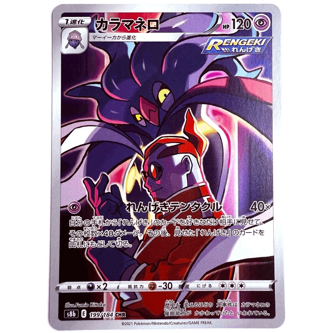 S8b - 199/184 Chr Calamanero / Japanese Nm