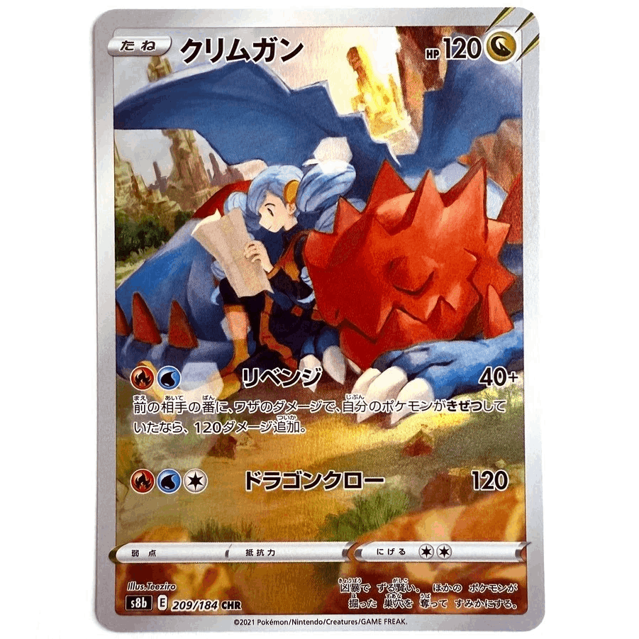 S8b - 209/184 Chr Shardrago / Japanese Nm