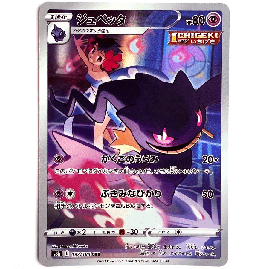 S8b - 197/184 Chr Japanese Nm
