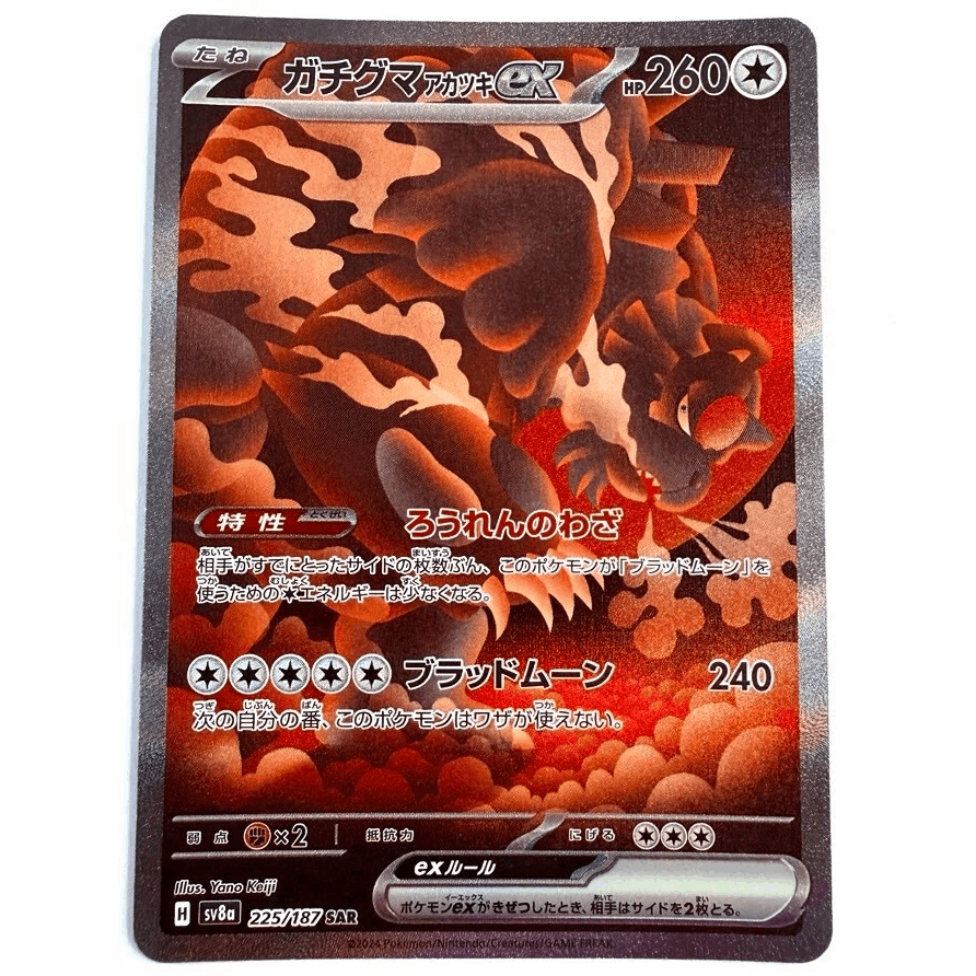Sv8a - 225/187 Blood Moon Ex Japanese Nm