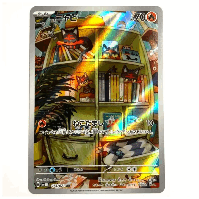 Sv5m - 075/071 Ar / Cyber Judge Japanese Nm