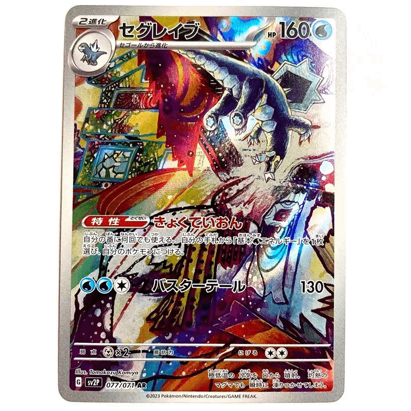 Sv2p - 077/071 Ar Espinodon / Japanese Snow Hazard Nm
