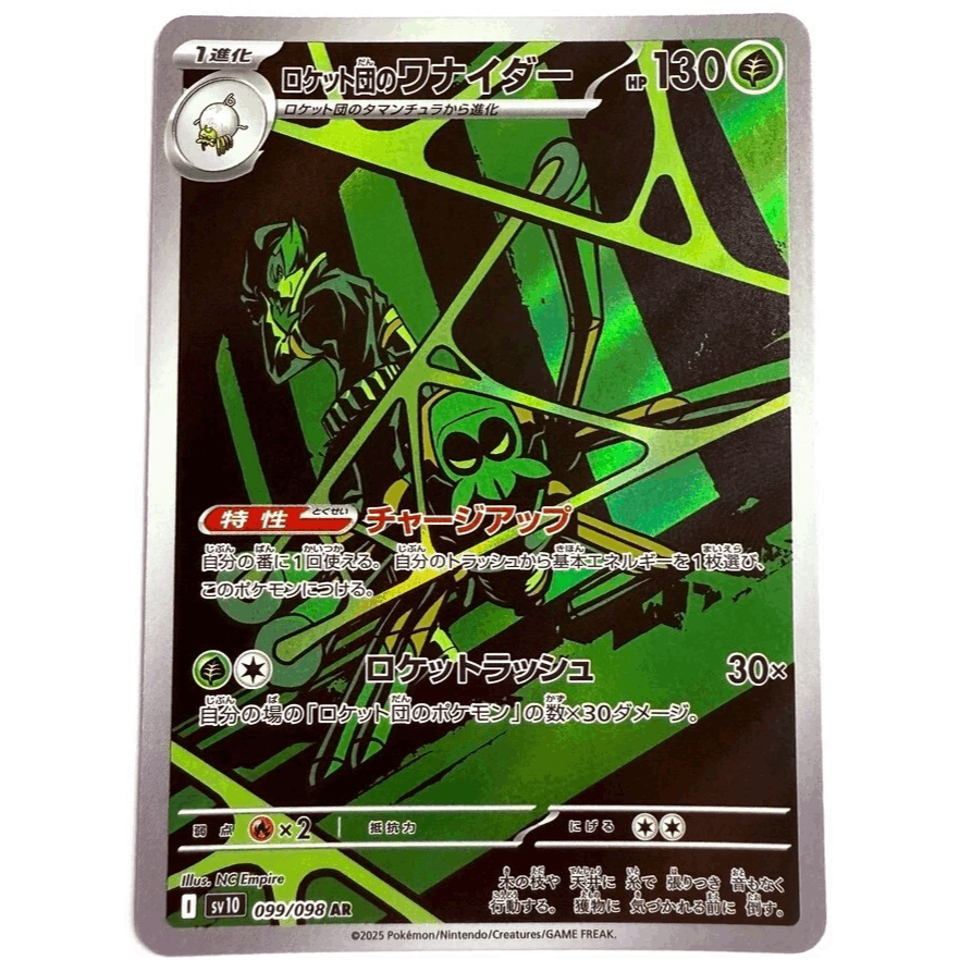 Sv10 - 099/098 Ar Team Spinsidia's Japan Nm