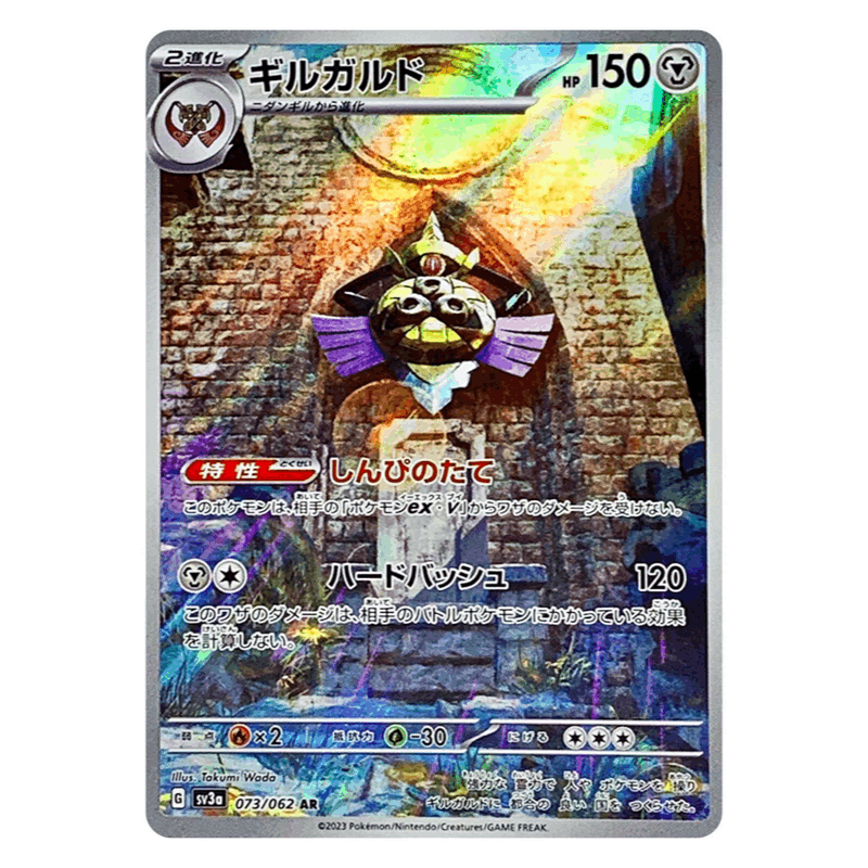 3a - 073/062 Ar Durengard / Raging Surf Japanese Nm