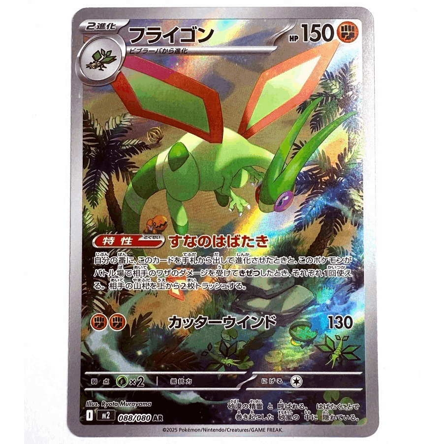 M2 - 088/080 Ar Libelldra / Inferno X Japanese Nm